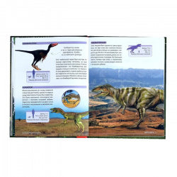 Удивительные динозавры - энциклопедия в твердом переплете - фото4