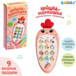Крошка-Моркошка - музыкальный телефон - фото