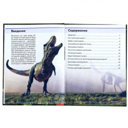 Удивительные динозавры - энциклопедия в твердом переплете - фото3